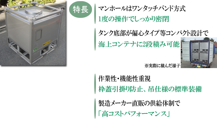 特長|海上コンテナ2段積み可能・枠蓋引掛り防止と吊使用の標準装備